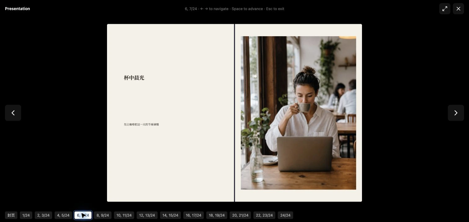 杯中晨光 · 完整画册跨页预览