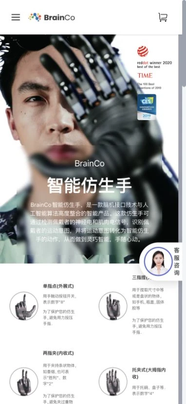 手机智能仿生手产品页
