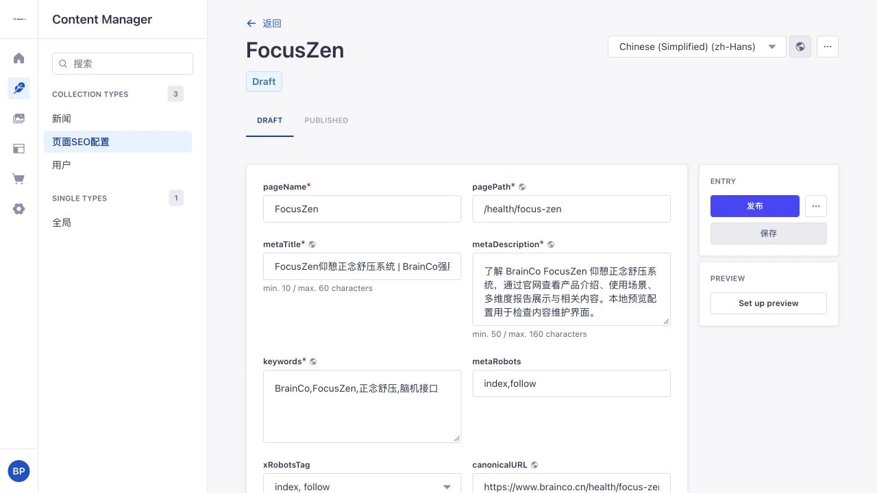 CMS 页面 SEO 配置