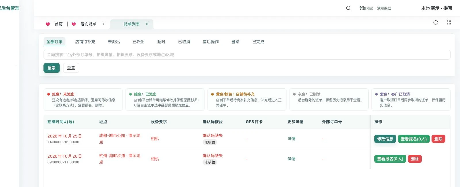 摄影派单列表