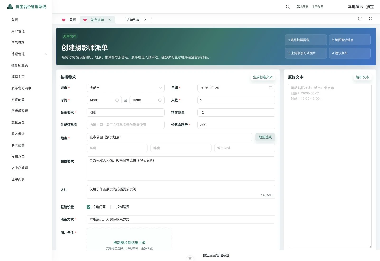 发布摄影派单