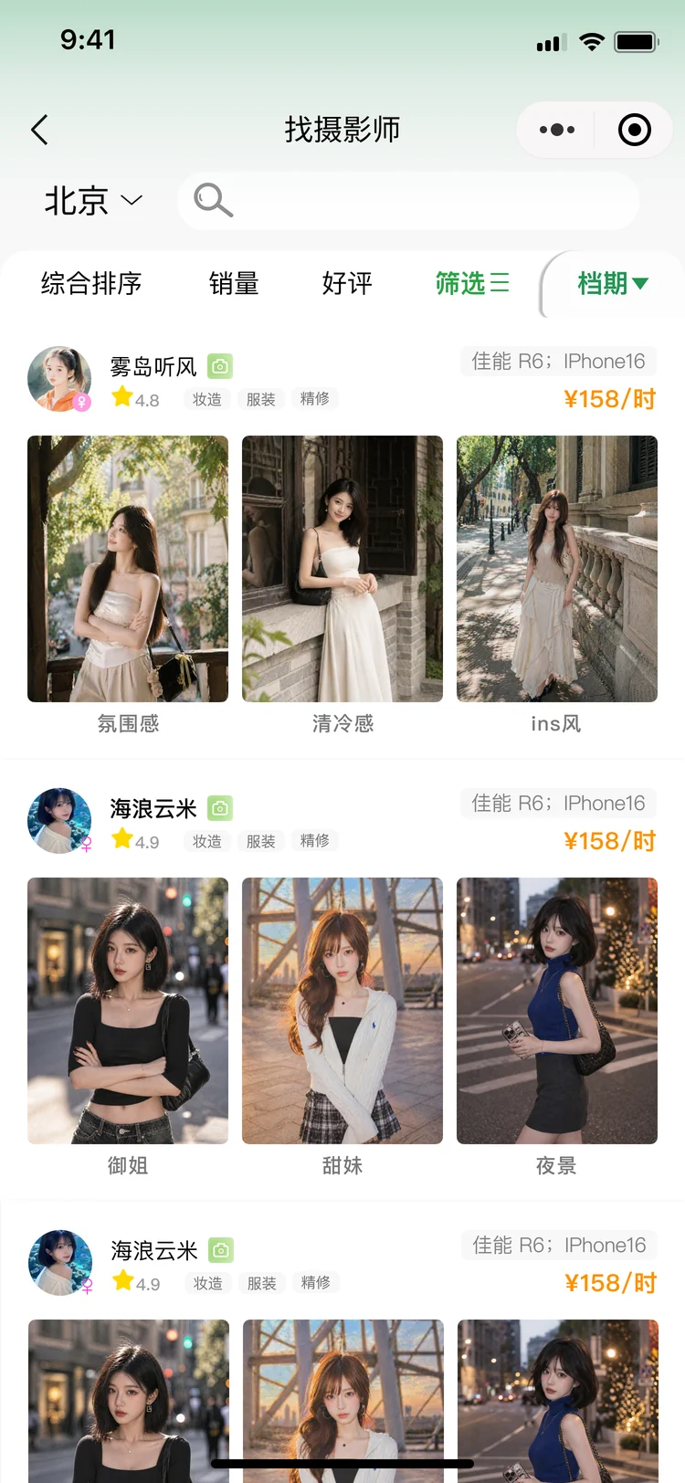 摄影师发现与拍摄风格