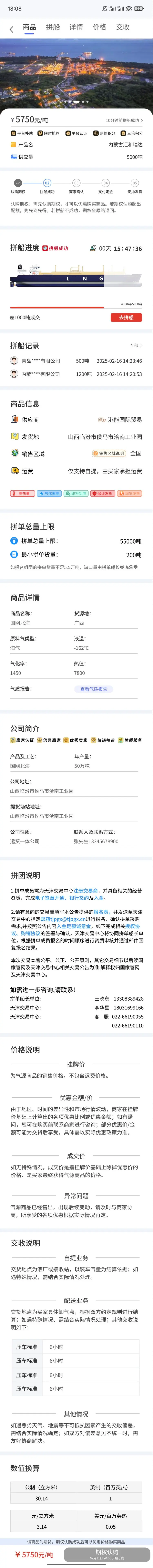拼船采购完整详情