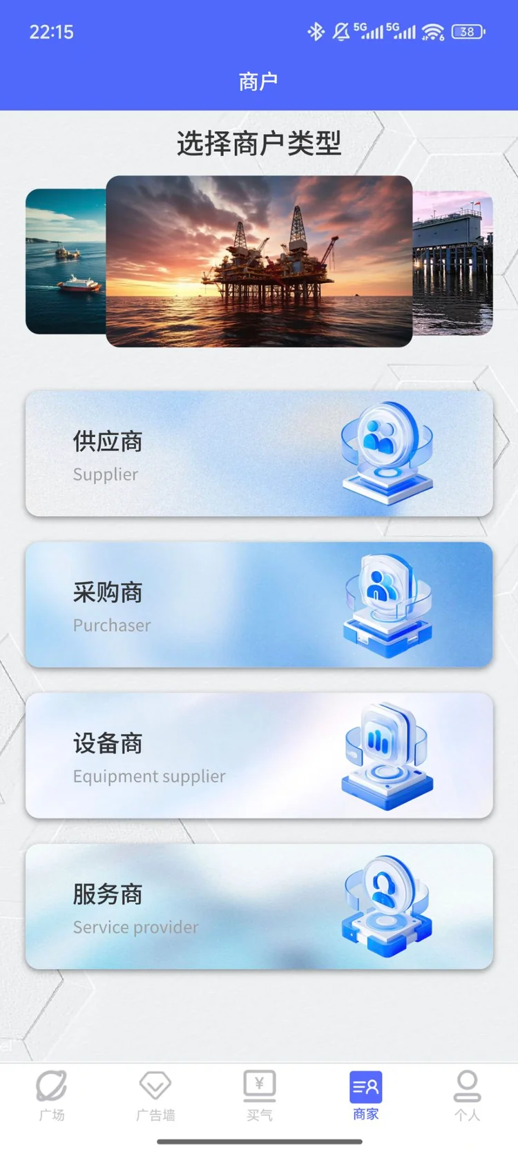 产业商户角色入口