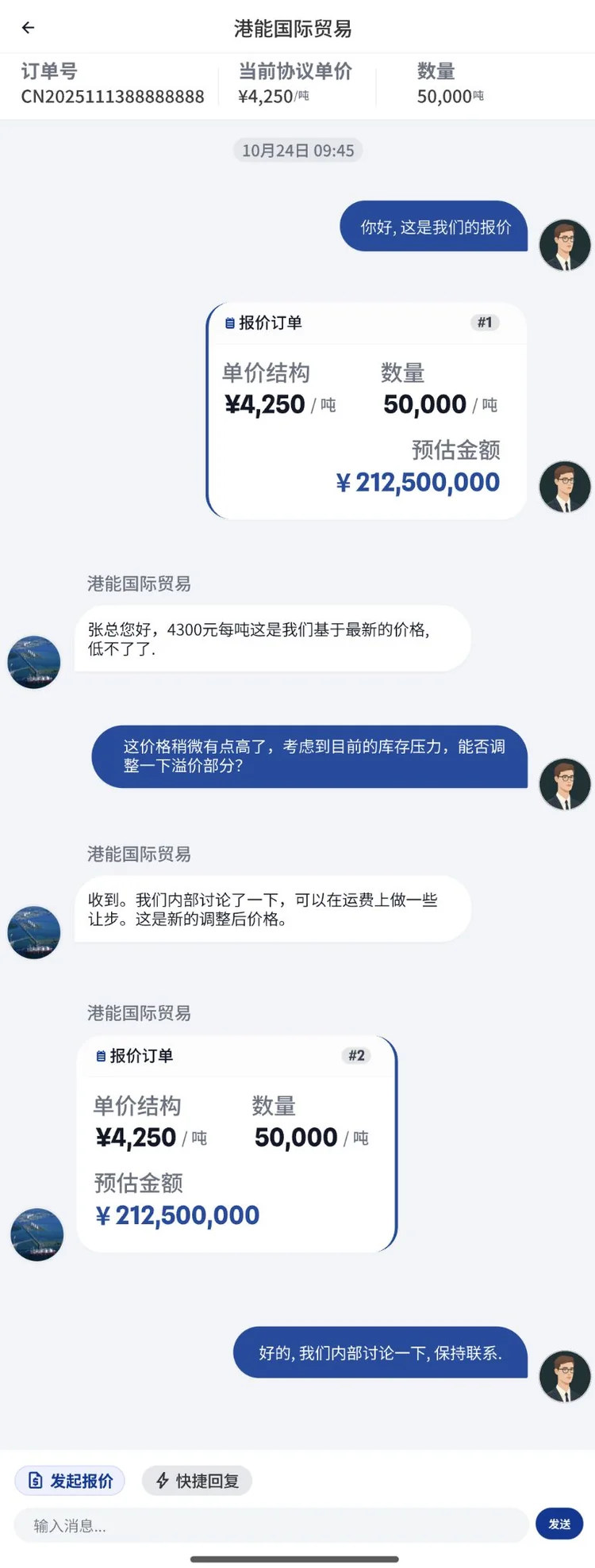 一对一交易与议价对话