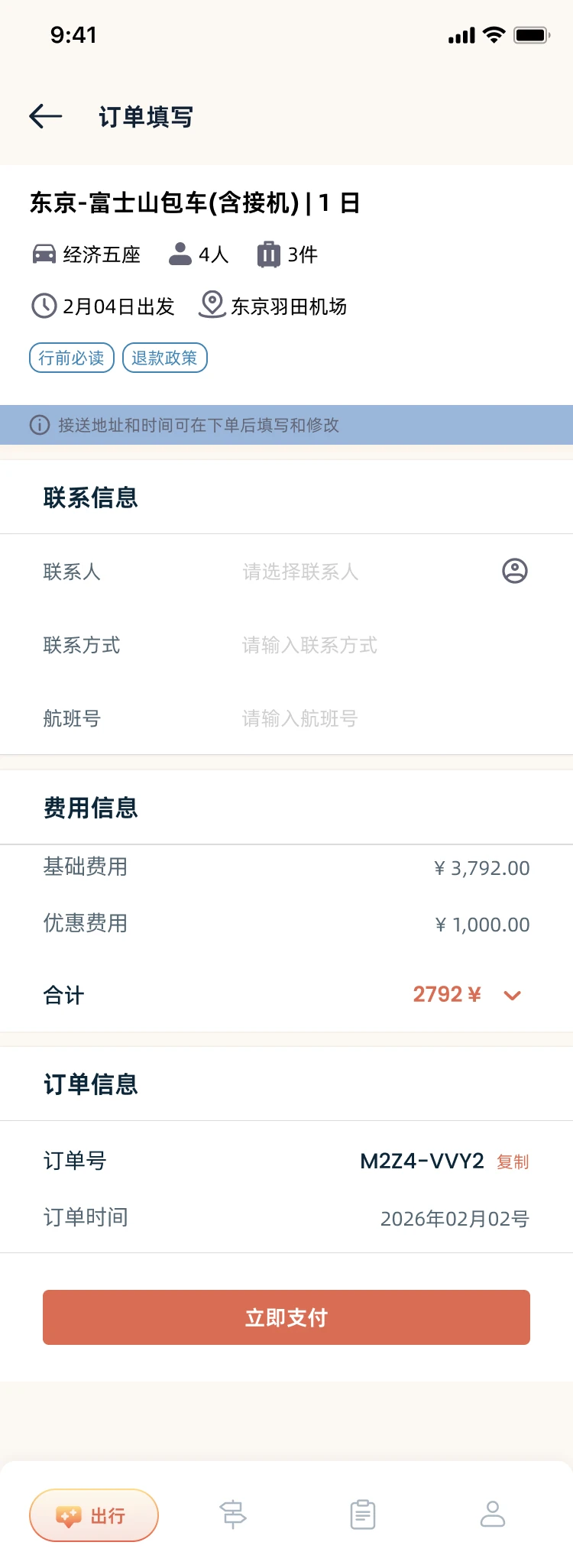 用户端 · 预约确认
