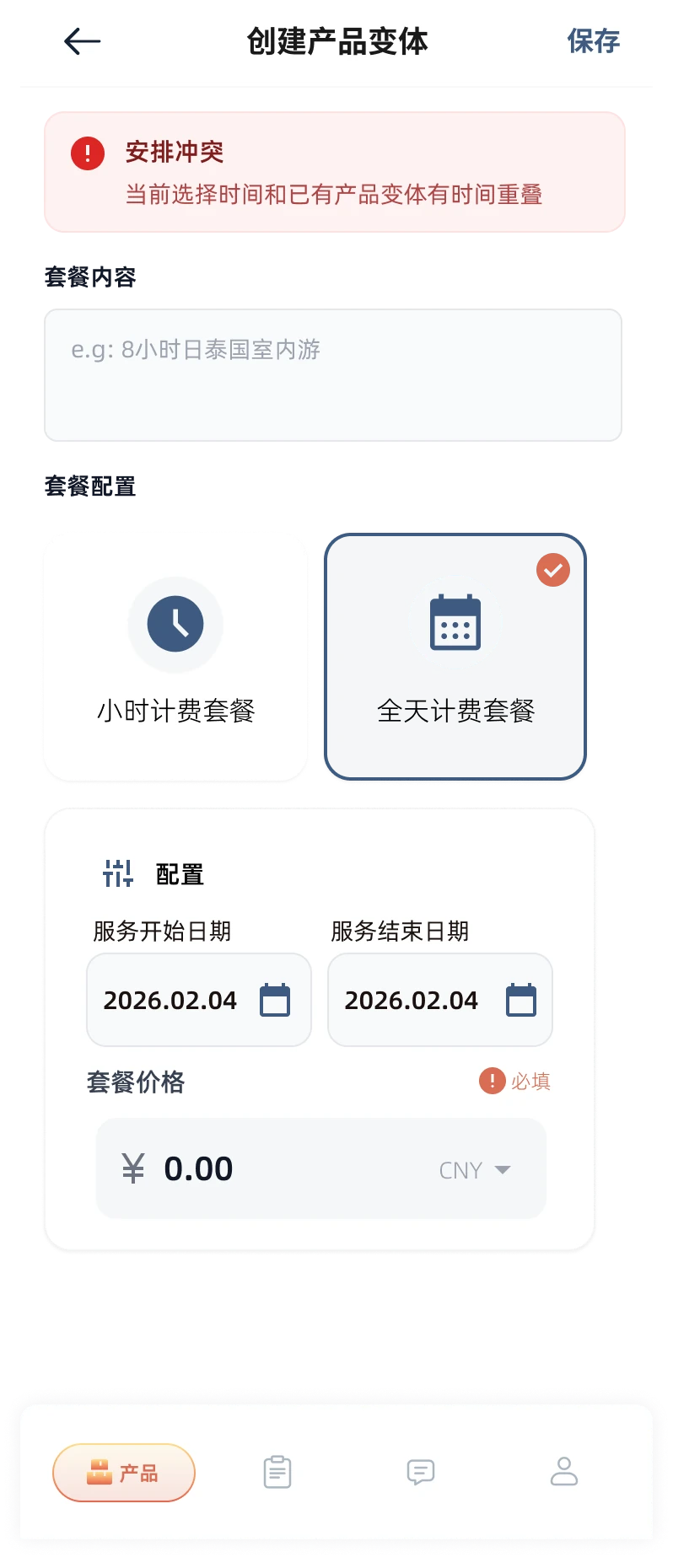 商家 PWA · 全天套餐