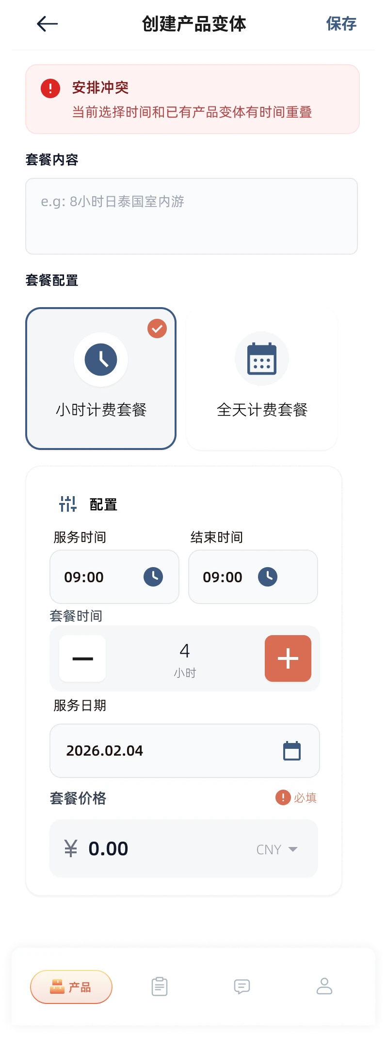 商家 PWA · 小时套餐