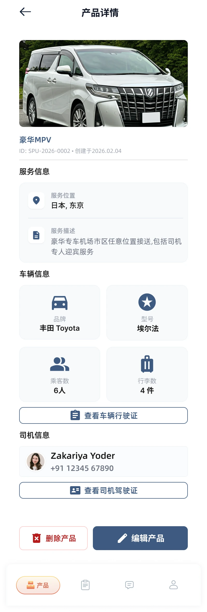 商家 PWA · 产品与车辆