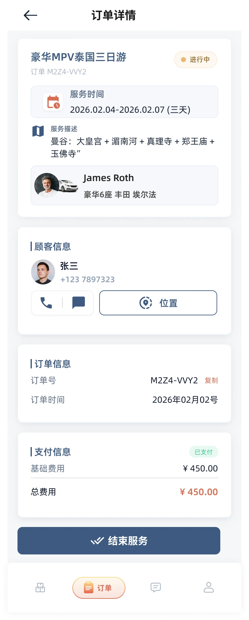 商家 PWA · 订单详情