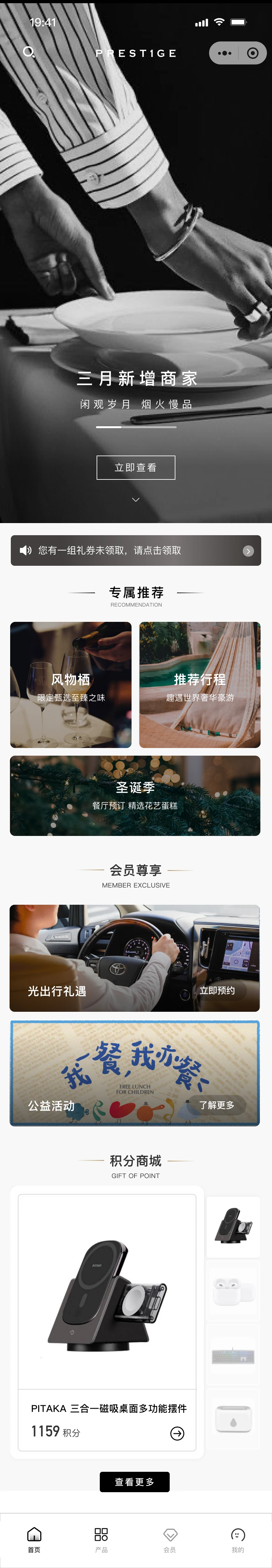 会员首页与精选服务