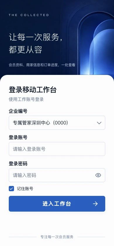 移动工作台 · 品牌登录