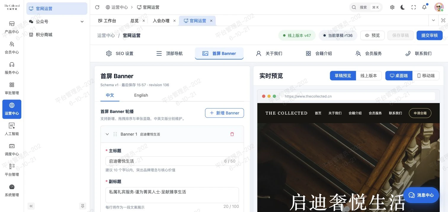 官网内容维护与桌面预览