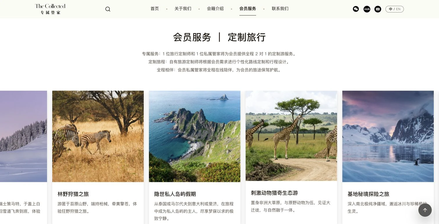 官网 · 定制旅行陈列