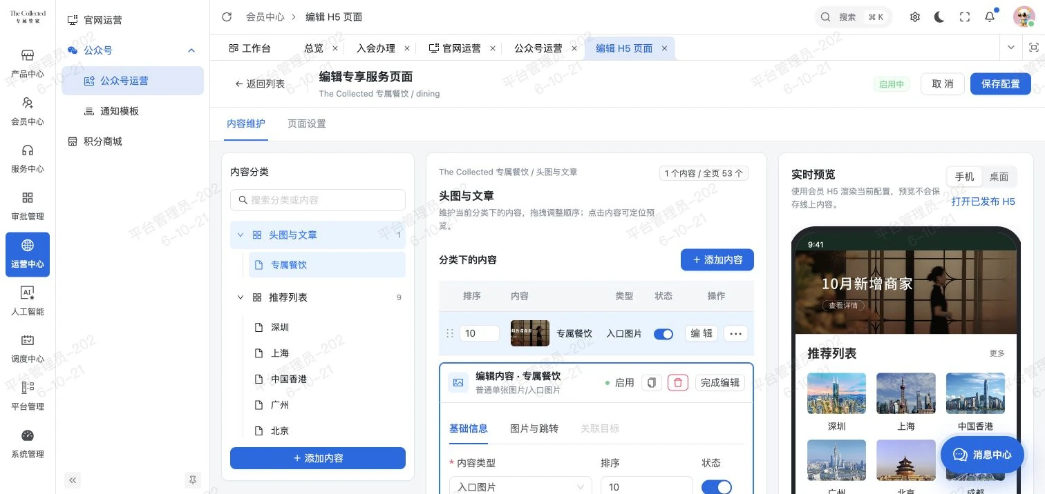 公众号 H5 · 内容与实时预览