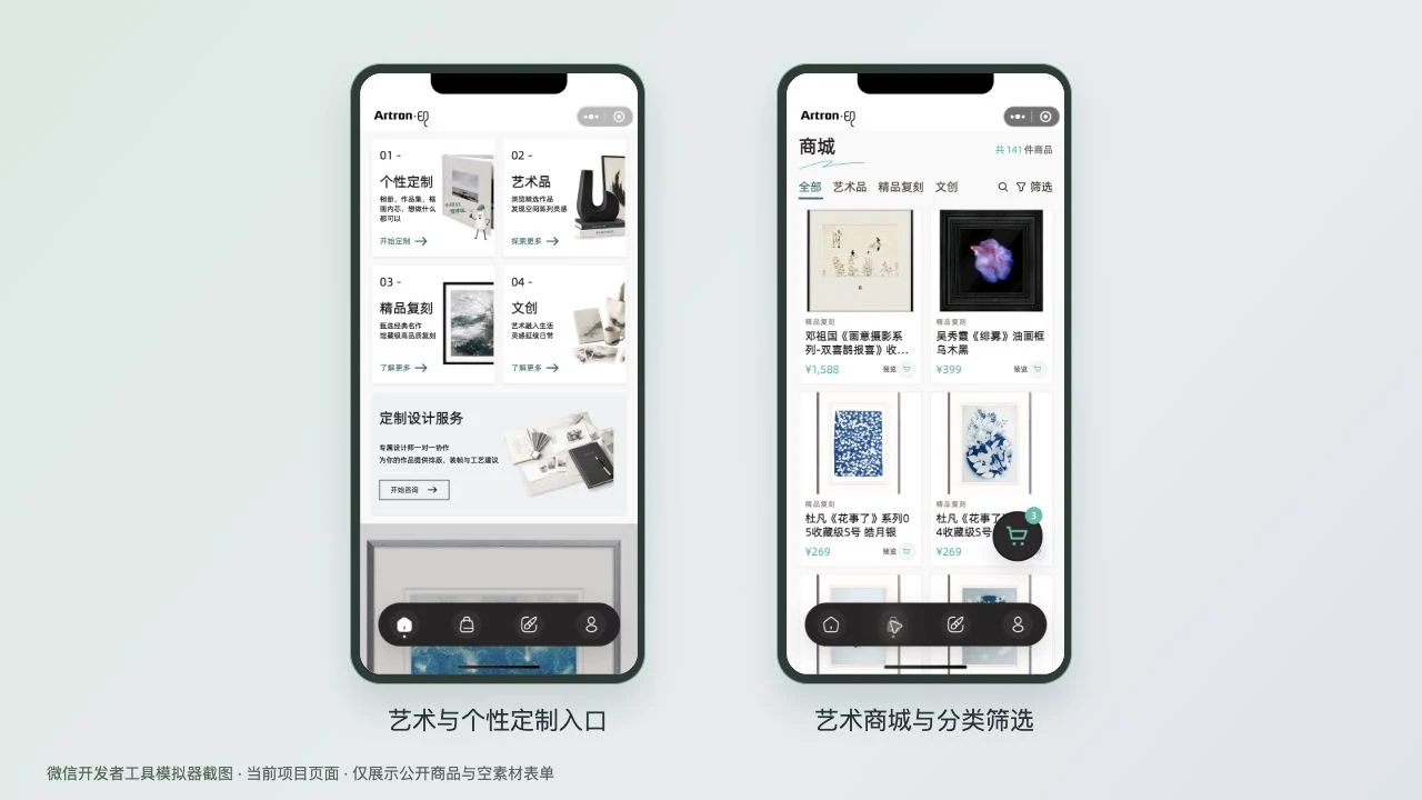 微信小程序艺术入口与商城