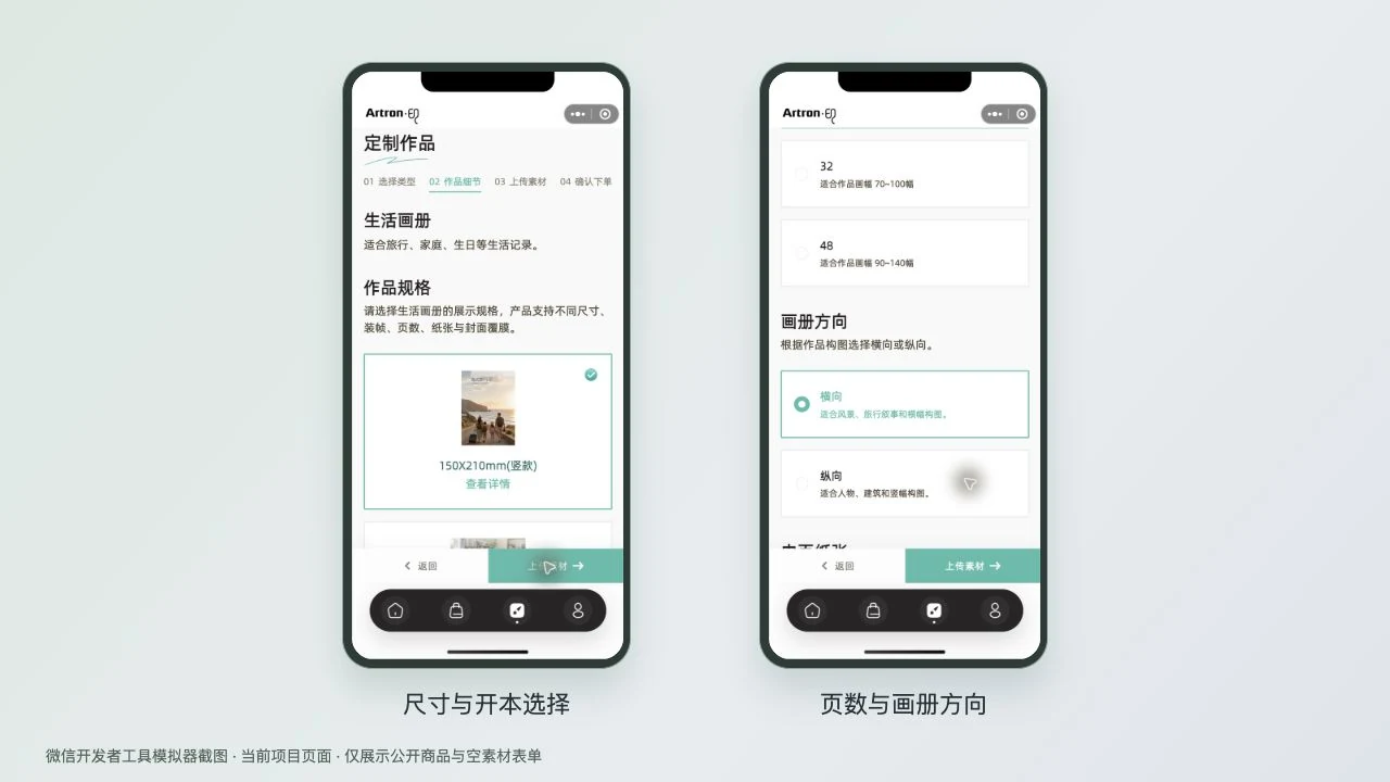 微信小程序画册尺寸与方向配置