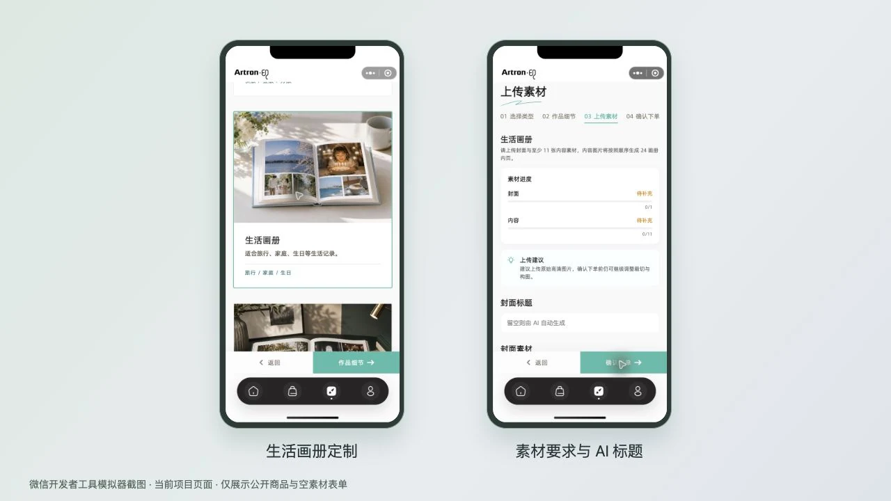 微信小程序画册类型与素材入口