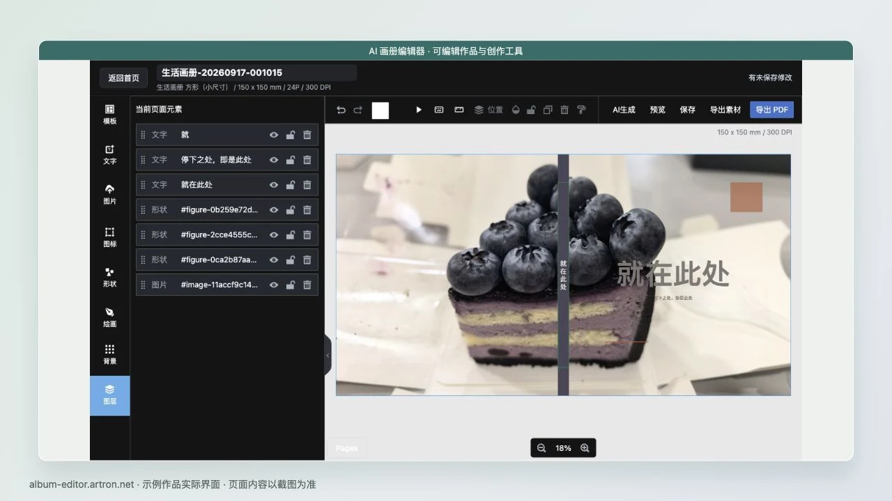 雅昌在线画册编辑器的脱敏局部截图