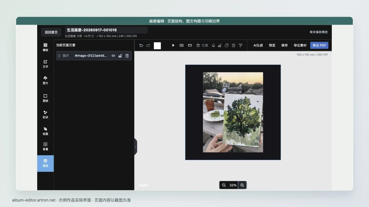 AI 画册编辑器版式与页面