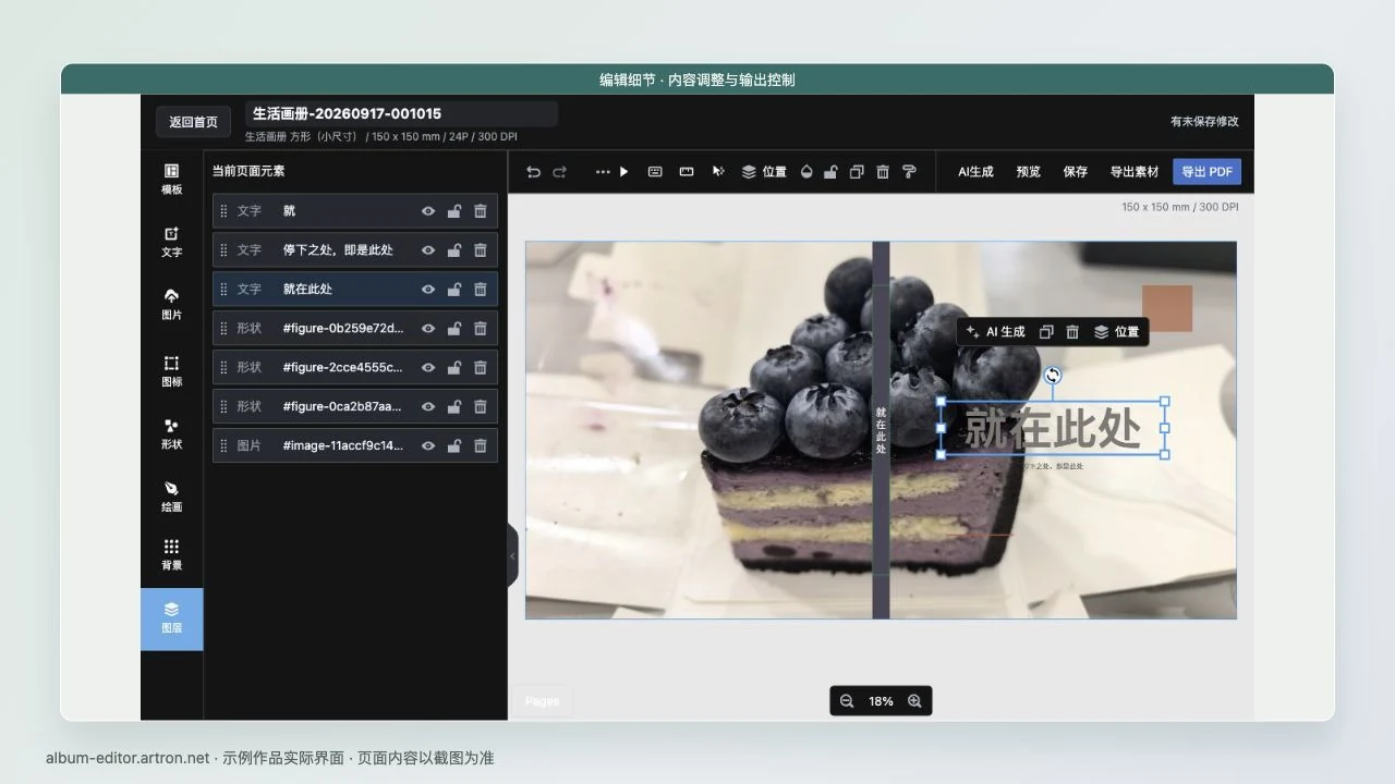 AI 画册编辑器内容与输出细节