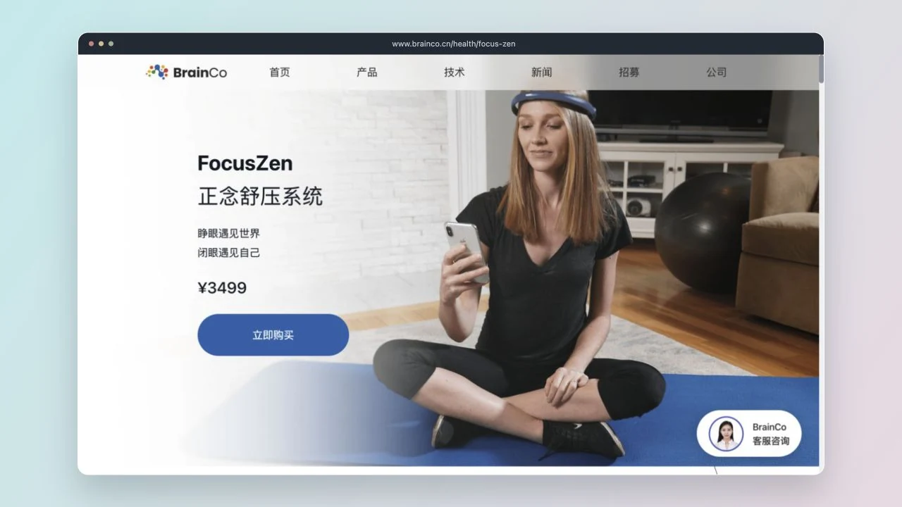 BrainCo FocusZen 产品页的真实桌面截图