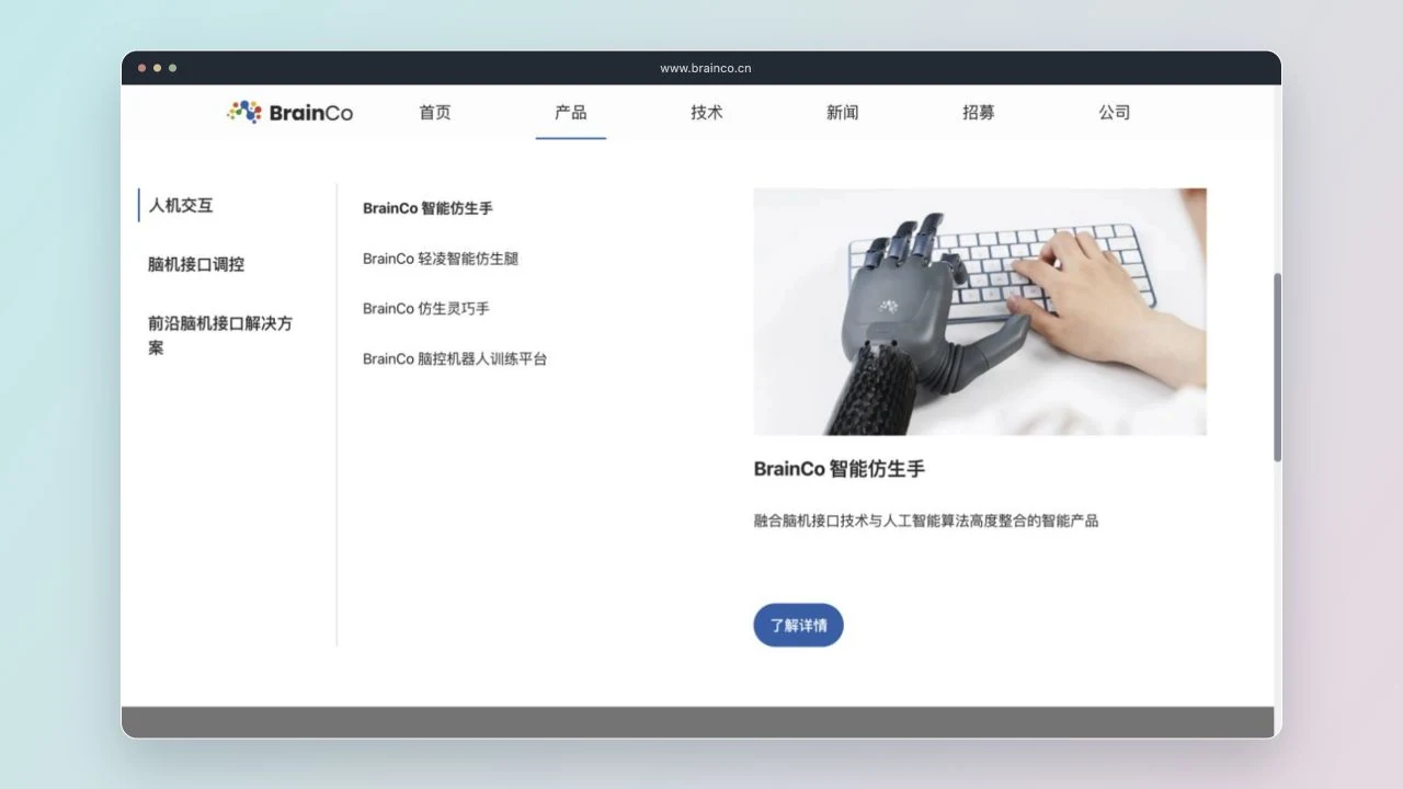 BrainCo 桌面产品导航