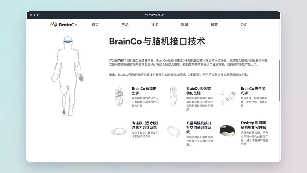 BrainCo 首页产品矩阵
