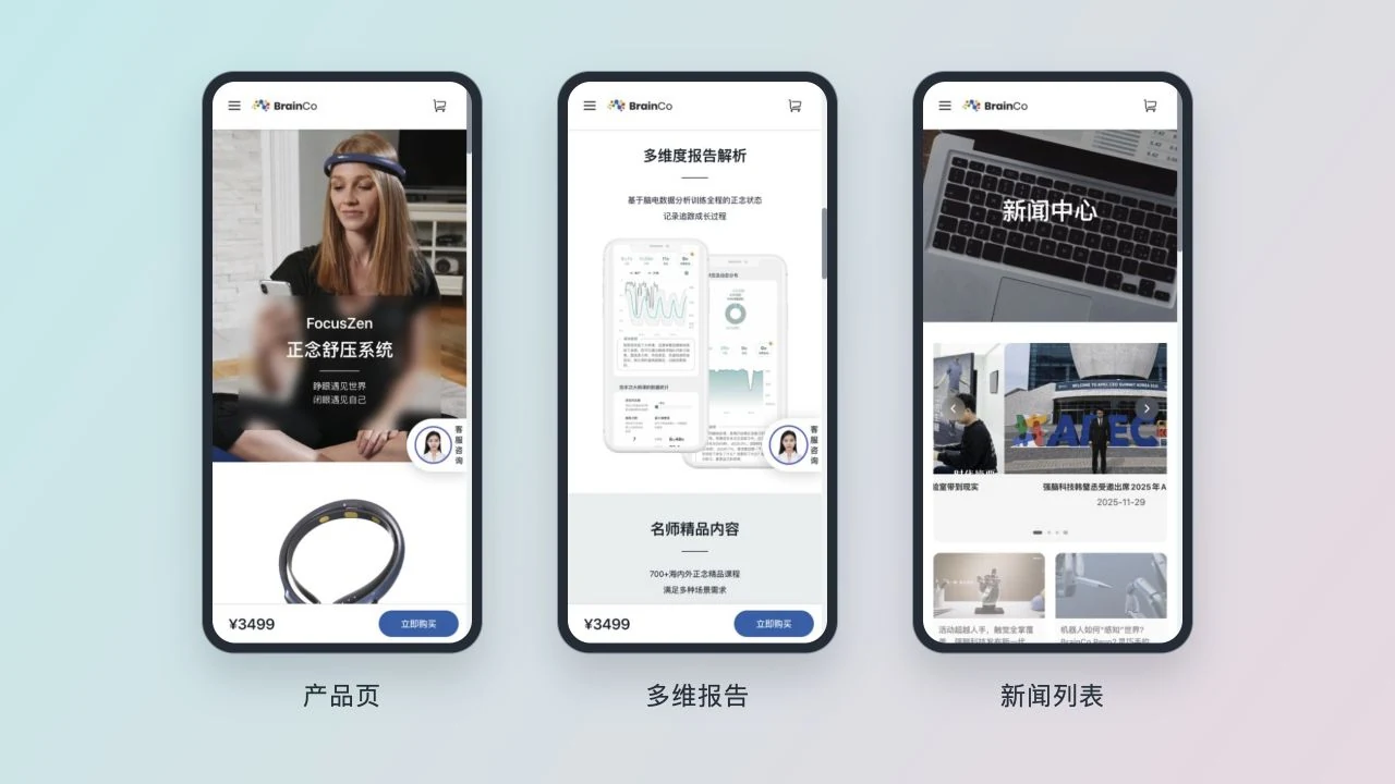 BrainCo 手机端产品、多维报告和新闻界面