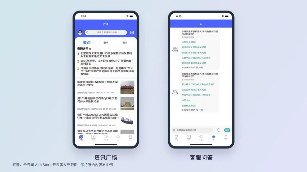 合气网官方 App 资讯广场与 AI 客服截图