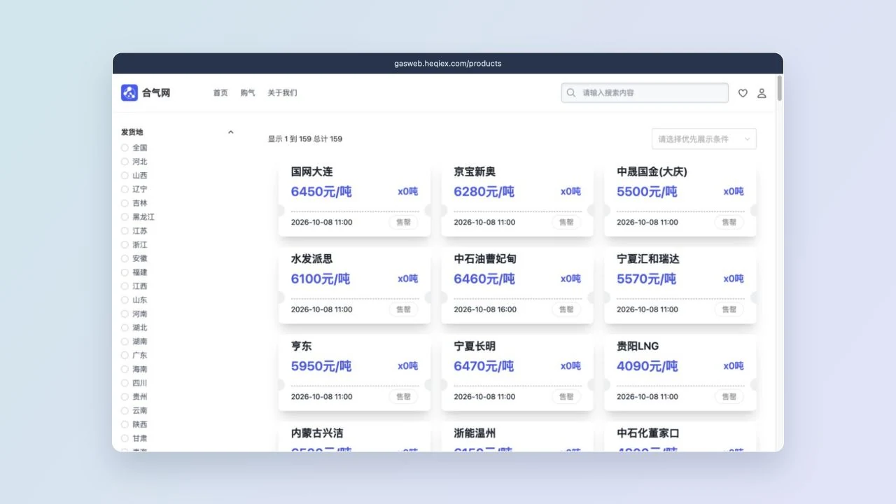 合气网公开 Web 气源计划列表